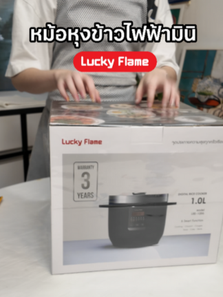 unbox หม้อหุงข้าวจิ๋วแต่แจ๋ว แถมตั้งเวลาได้อีกด้วย มีหลายฟังก์ชั่น หม้อเดียวที่คู่ควร #หม้อหุงข้าว #luckyflame #tiktokmademebuyit #unbox #หม้อหุงข้าวมินิ