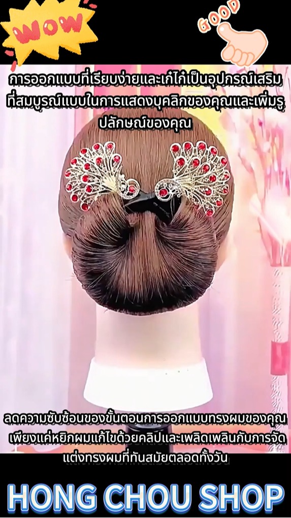 กิ๊บติดผมนกยูง, คุณภาพระดับไฮเอนด์, ซาลาเปาแผ่นบิด, ไม่ทำร้ายเส้นผม, เรียบหรูและสง่างาม, ปิ่นปักผมขี้เกียจ 