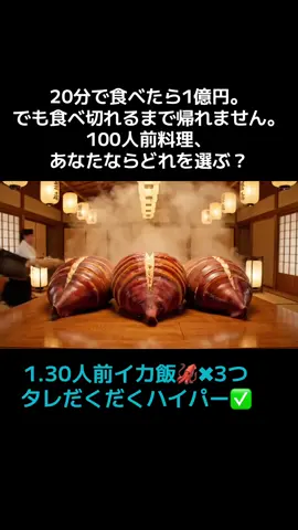 食べ切れるまで帰れない大量洪水料理🥺💎 あなたならどれを選ぶ？ コメントで教えてね🥰✅💎💓 #ASMR #ai #satisfyingvideos #大食い #おもしろ動画 