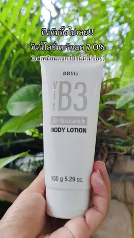 #บริก #โลชั่น #โลชั่นบริก #บํารุงผิว #โลชั่นทาผิว 