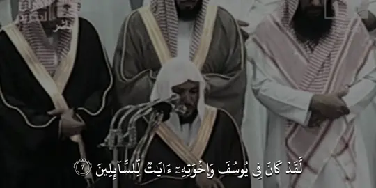 ماهر المعيقلي سوره يوسف 🤎 #ماهرالمعيقلي #قرآن #quran #saadolla_hagag #ماهر_المعيقلي 