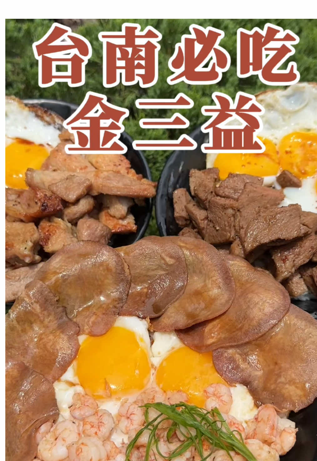 #美食分享 #tiktok #台南 #推薦 