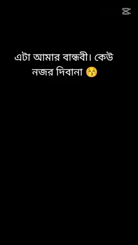 #এটা আমার বান্ধবীকে অনুযায়ী দিবানা