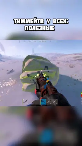 Зато мой #rust #rustgame #rustclips #rustgameplay #раст Rust — компьютерная игра в жанре симулятора выживания, разработанная независимой британской компанией Facepunch Studios, возглавляемой c 2014 года Гарри Ньюмэном. Игра была выпущена в раннем доступе в декабре 2013 года, 8 февраля 2018 года состоялся её полноценный релиз для Windows и macOS. Версии для PlayStation 4 и Xbox One, разрабатываемые совместно со студией Double Eleven, были выпущены 21 мая 2021 года. Rust изначально создавался как клон DayZ с элементами крафтинга, схожими с таковыми в Minecraft