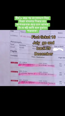 বেশ কয়েকবার টিকেট পরিবর্তন করেছি, তারপর ও দেখতে ঠিক মানুষের মত হলেও জানোয়ারদের মন পরিবর্তন হয়নি#sad #মা #মায়ের_দোয়া #foryoupage #loveyou 