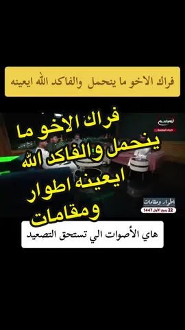 #احمد الاسدي#احلى_متابعين #اطوارومقامات #سفرة_ام_البنين #مشاهير_العراق #