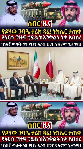 #ethiopian_tik_tok🇪🇹🇪🇹🇪🇹🇪🇹 #ethiopian_tik_tok #viralnews #foryoupage 