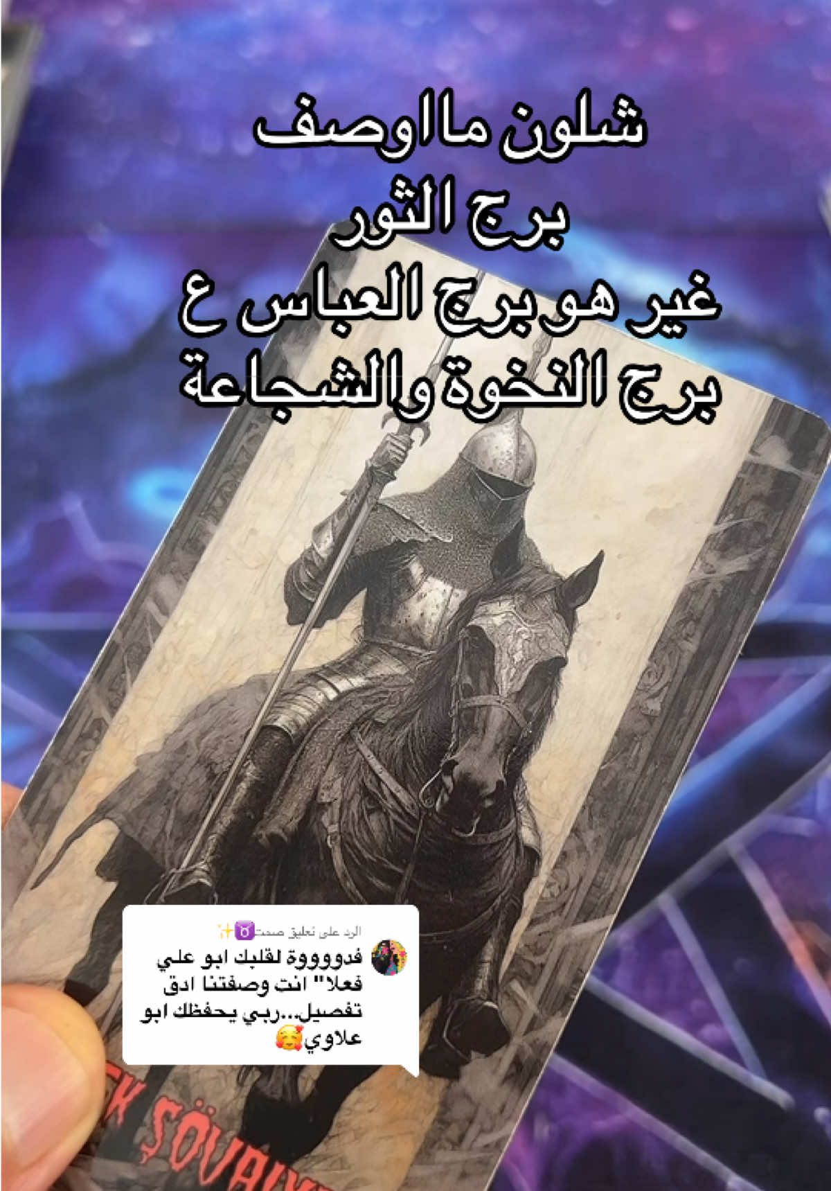 الرد على @صمت♉️✨️ #برج_الثور #الثور #تاروت 
