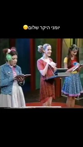 זוכרים את זה? 😂 #נוסטלגיהישראלית #בתחן #בצפר #ישראלבידור #האחהגדול 
