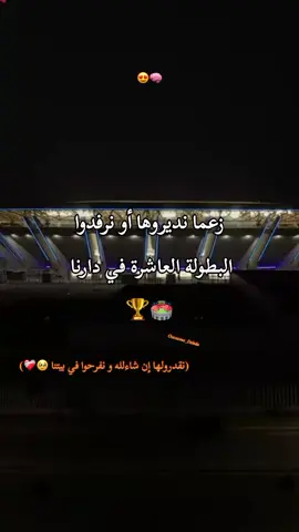 #مولودية🇧🇬🇧🇬_نعشق_فيهااا💚 #mouloudia_virage_sud🇮🇹🙏 #mouloudia_1921❤💚 #climat_de_france #tiktokalgeria 