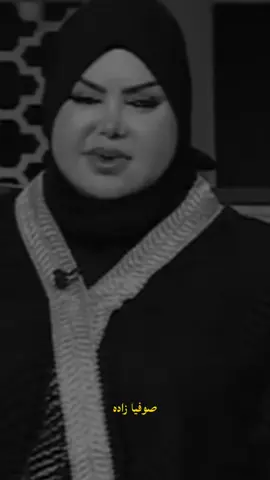 🥀 #صوفيا_زاده #تفسير_الأحلام #foryou #fyp #viral 
