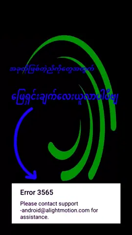 Error 3565#tiktokfyp #kzpoffical #viral #viral #viral #fyp #fyp #fyp #foryou #trending #tutoralightmotion #foryou 