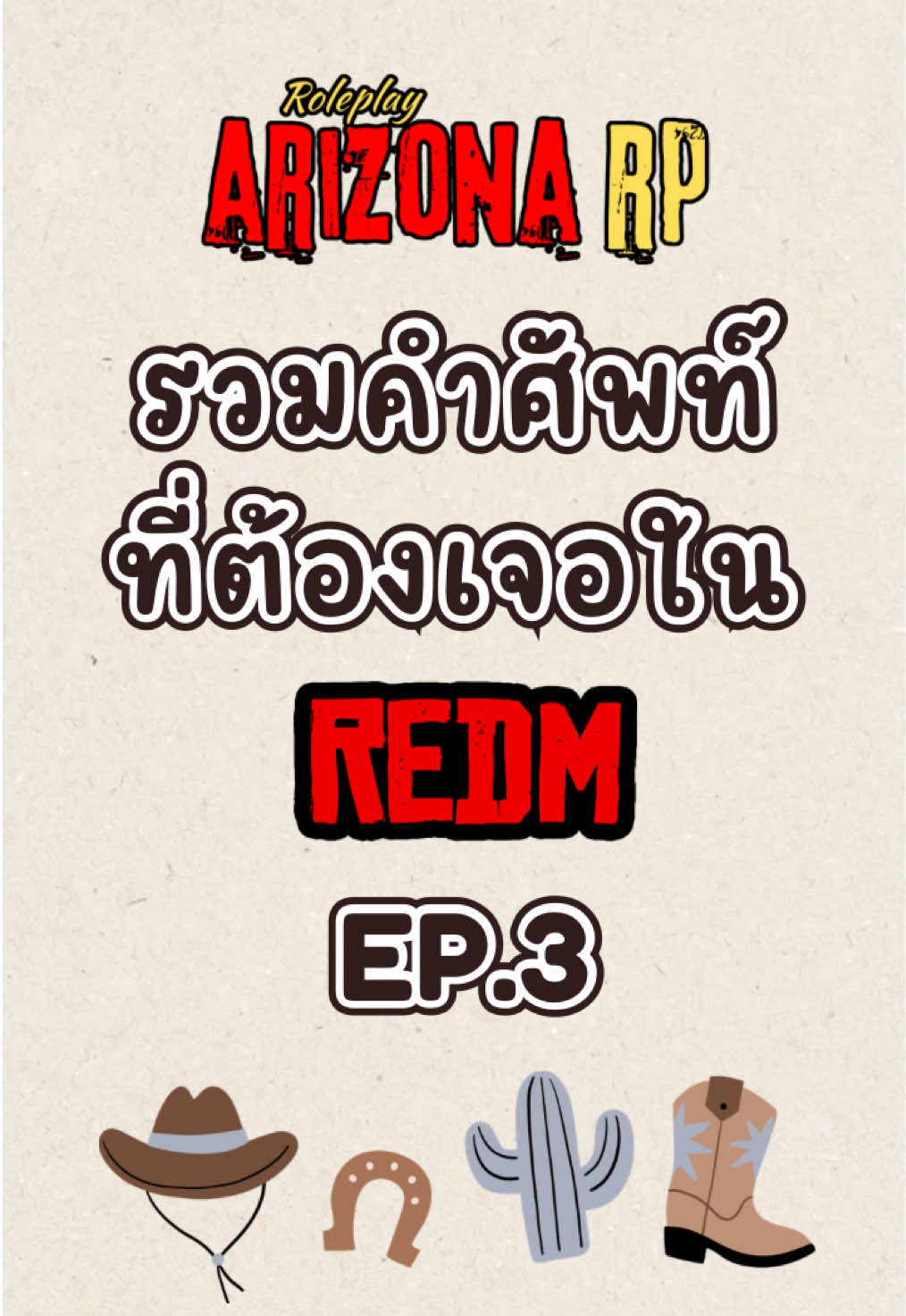 EP.3 รวมคำศัพท์ใน RedM | #ArizonaRP #RedM #roplay #foryou #rdr2