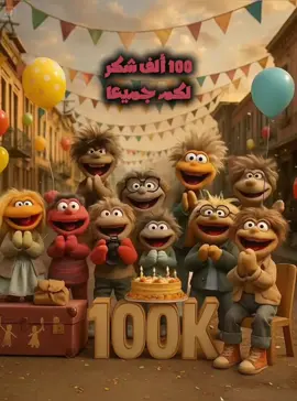 مع بعض للمليون ان شاء الله .  .  .  #كوميديا_مضحكة #ضحك #مصطول 