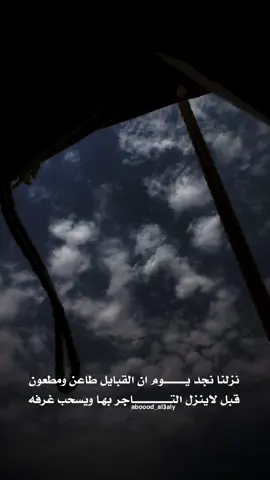 نزلنا نجد يوم ان القبايل طاعن ومطعون #عبدالاله_العالي #اكسبلور #ترند #خالد_ال_بريك #تيك_توك 