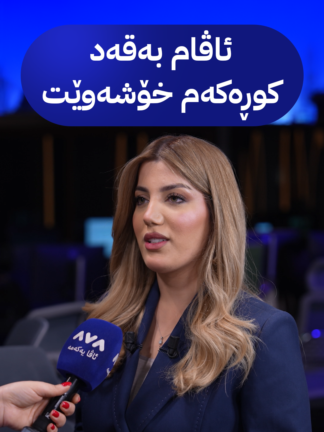 هێلین حەکیم: ئاڤام بەقەد کوڕەکەم خۆشەوێت