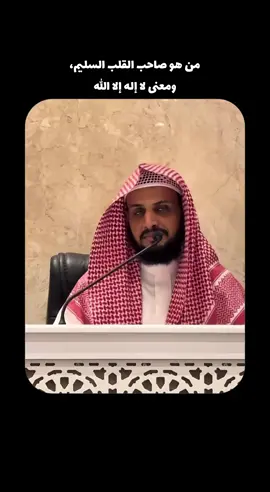 القلب السليم ❤️❤️ لا اله إلا الله ❤️❤️#محمد_زاهر_البارقي #fyp #capcut #foryou #اكسبلور 