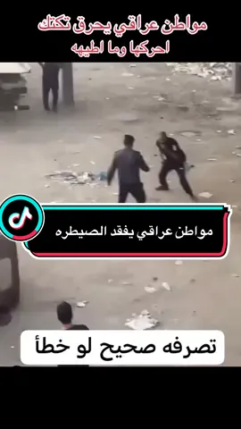 #الشعب_الصيني_ماله_حل😂😂 #هاشتاقات_تيك_توك_العرب #مشاهير_تيك_توك #viralvideo #unfreezemyacount 