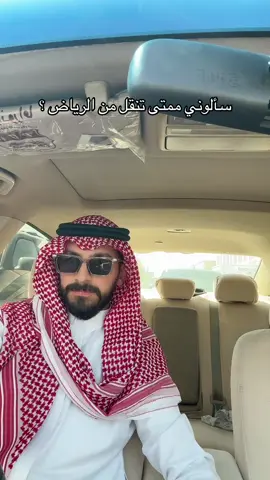 وانا مارح انقل طيب😔 #الرياض 