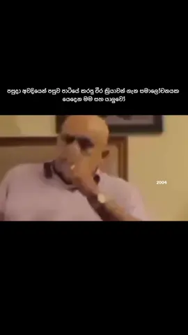 මෙහෙමනම් වෙන්න බෑ😌🥂 #2004 #trending #newpage #viral #status  