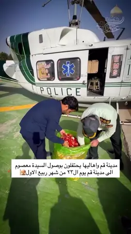 مدينة قم و اهاليها يحتفلون بوصول السيدة معصوم الى مدينة قم يوم ال٢٣ من شهر ربيع الاول سنة ٢٠١هـ #اللهم_صلي_على_نبينا_محمد  #اكسبلورexplore  #ترند  #pov 