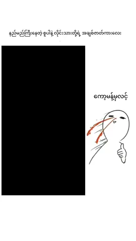 #foryou #capcut #ဒီအချိန်တင်တော့viewကောတက်ပါ့မလား😞😟 #fyppppppppppppppppppppppp #ဒီတစ်ပုဒ်တော့fypပေါ်ရောက်ချင်တယ် 