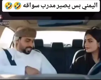 #ولك_الوووووووووووووووو😭😂 #الشعب_اليمني_ماله_حل😂😂✌️🇾🇪 