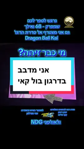 אני מדבבב גם כאןןן #ויראלי #dragonballlegends #kingsamara #viral #פוריו 