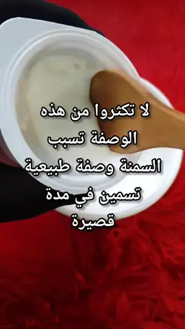 #وصفة #زيادة_وزن #viral #explore #فرنسا🇨🇵_بلجيكا🇧🇪_المانيا🇩🇪_اسبانيا🇪🇸 