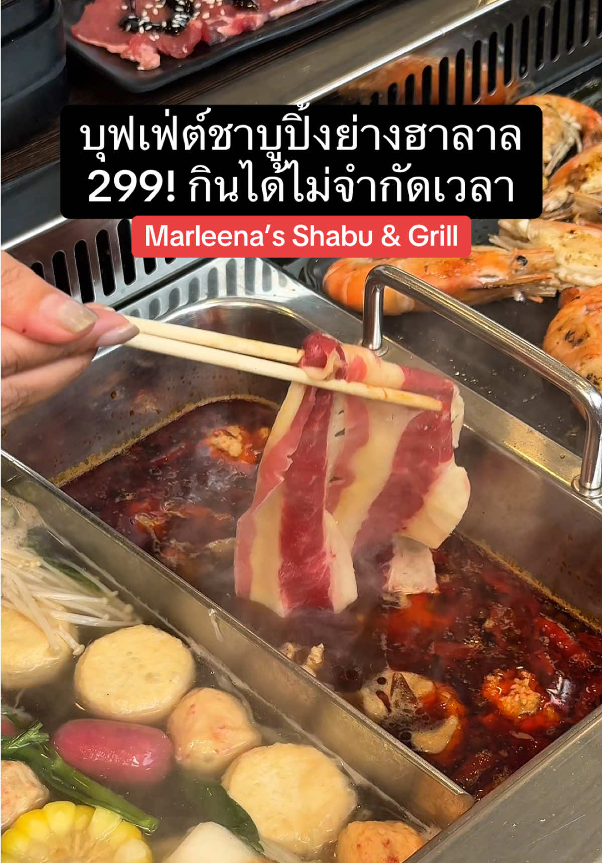 บุฟเฟ่ต์ชาบู-ปิ้งย่างฮาลาล Marleena’s Shabu & Grill ซอยสามัคคี 18 ✴️ คนละ 299 ไม่รวมน้ำ กินได้ไม่จำกัดเวลา ⏰ เปิดทุกวัน 10.00-22.00 น. #นนทบุรีรีวิว #tiktokกินเที่ยว #ร้านเด็ดนนทบุรี #อร่อยบอกต่อ #ปักหมุดร้านอร่อย 
