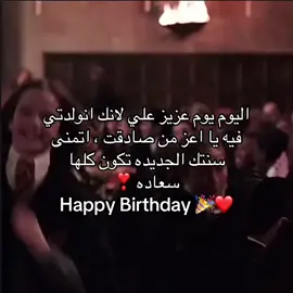 @𝐋𝐨𝐝𝐚 || ❾¾ happy birthday!! || #birthday #friendship #explore 