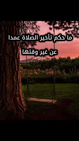 حكم تأخير الصلاة  #الشيخ_صالح_اللحيدان_رحمه_الله #ليبيا_طرابلس_مصر_تونس_المغرب_الخليج #مصراتة_طرابلس_بنغازي_زليتن_الخمس_الزاويه #اللهم_صلي_على_نبينا_محمد #لا_إله_إلا_الله_محمد_رسول_الله 