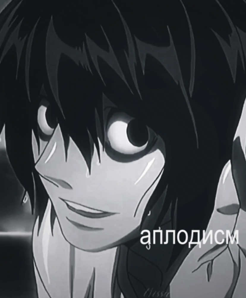 #LAWLIGHT :: аплодисменты | #edit #fup #рек #лоулайты #рекомендации #t1issa #lightyagami #llawliet #глобальныерекомендации #deathnote #эдит #аниме 