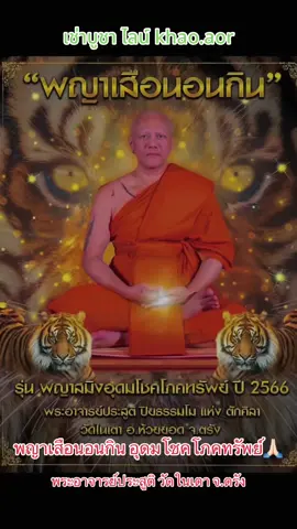 มีให้บูชาครับ เหรียญ เสือนอนกิน แช่น้ำมันเสือ รุ่นพญาสมิงอุดมโชคโภคทรัพย์ วัดถ้ำพระพุทธโกษีย์( ในเตา )  พระอาจารย์ประสูติ   จ.ตรัง 66 #เสือนอนกิน #พระอาจารย์ประสูติ #รวยๆ #โชคลาภ #วัตถุมงคล  @วัดเขาอ้อ วัตถุมงคล @TikTok 