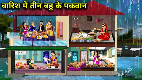 Barish m 3 bahu k pakwan  #storytime #cartoonnetwork #sasbahu #viral #fypppppppppppp 