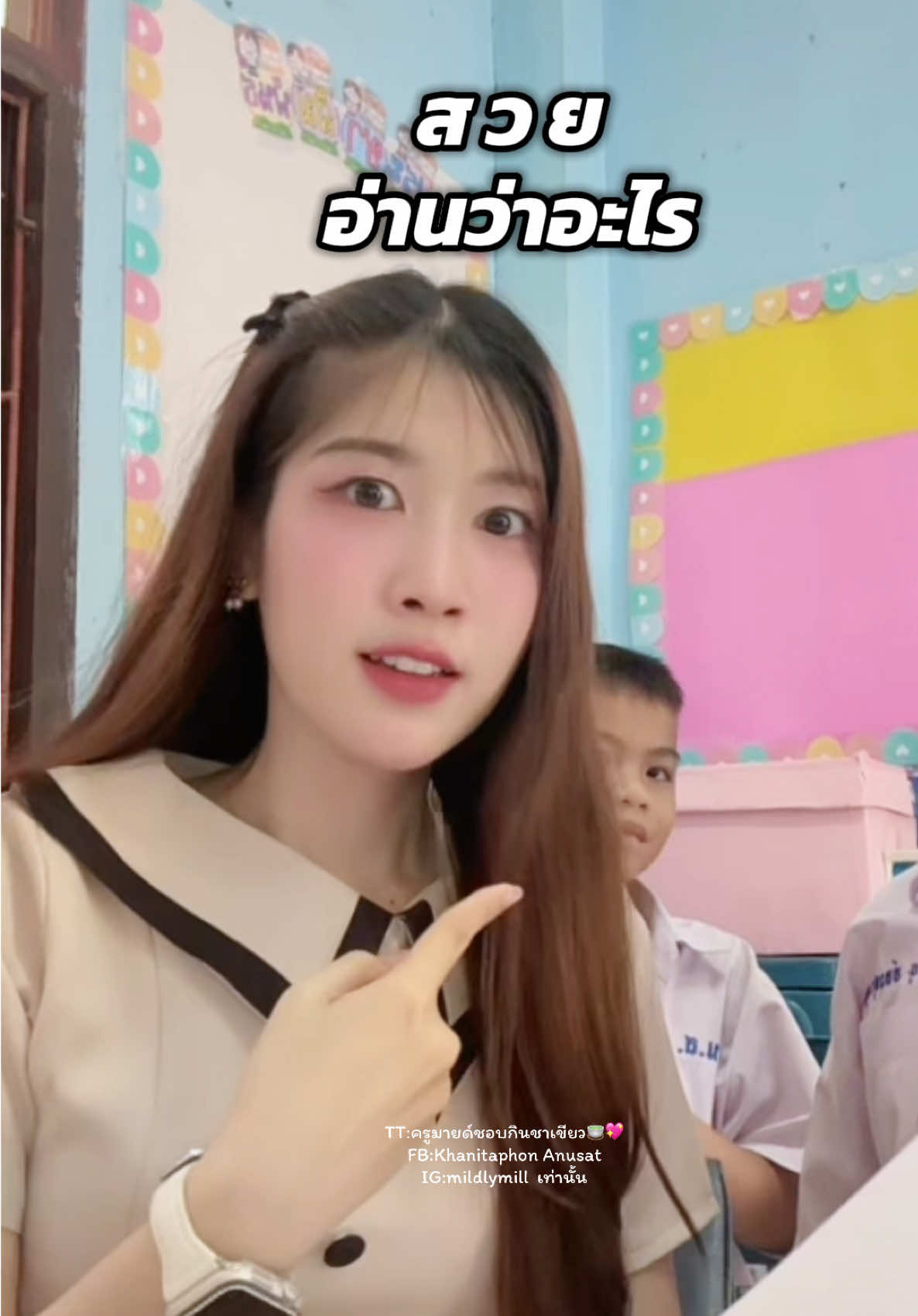 ไม่อยากแก่🤣😂 #ครูสกลนคร #ครูมายด์คณิตาพร #ครูเป็นคนตลก 