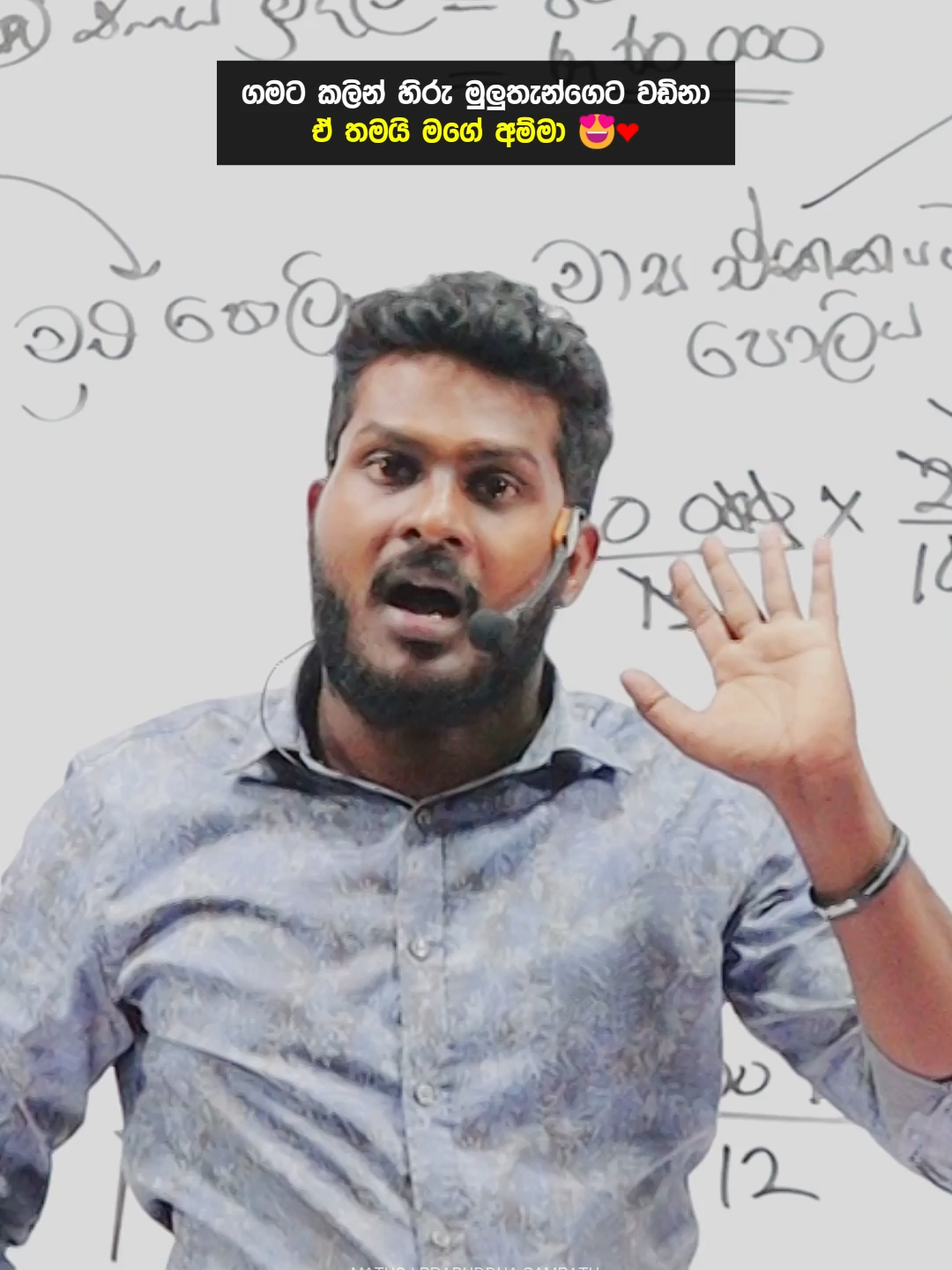 ගමට කලින් හිරු මුලුතැන්ගෙට වඩිනා ඒ තමයි මගේ අම්මා😍❤. . . . . #onemillionaudition #motivationalquotes #motivation #foryoupagee #viral #trendingreels #prabuddhasampath