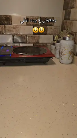 الصوت للمزح اصلا انا مغتربة وماحدا بزورني 🥺🥺 #مندي #بيت_اهلي #اطبخ_علي_تيك_توك #طبخ #آيـــــــــــــــــــــــه 