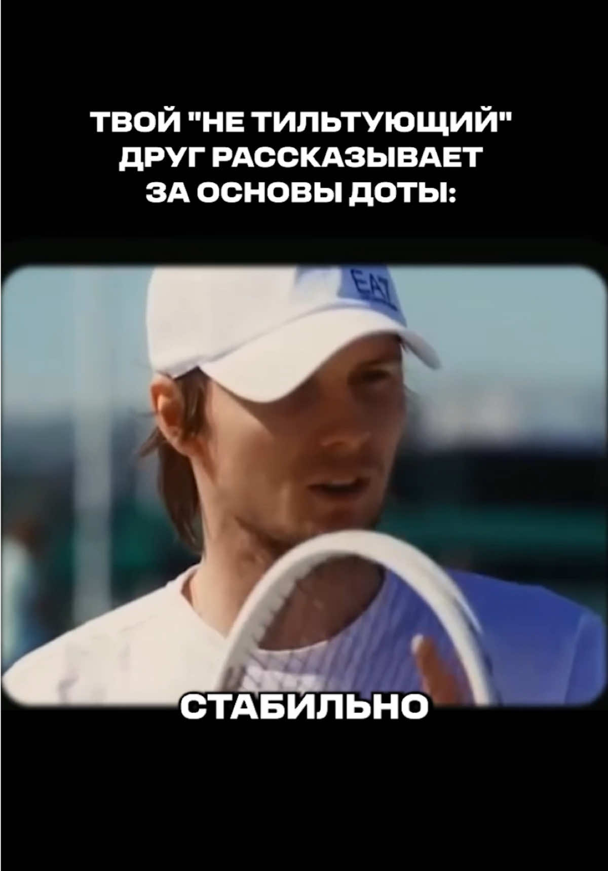 Не рекомендуем использовать данный совет — можно оказаться в ЛП 🤓  #betboomteam #dota2 