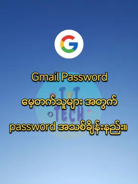 Gmail password မေ့နေတဲ့သူတွေ password အသစ်ချိန်းနည်း။ #ဖုန်းနဲ့ပတ်သက်ပြီးဗဟုသုတ #tiktokmyanmar🇲🇲 #ရောက်ချင်တဲ့နေရာရောက်👌 #foryoupage #ရောက်စမ်းfypပေါ်😒myanmartiktok 