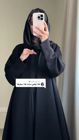 الرد على @🐼  #عبايات_مهر #عبايات_سوداء 