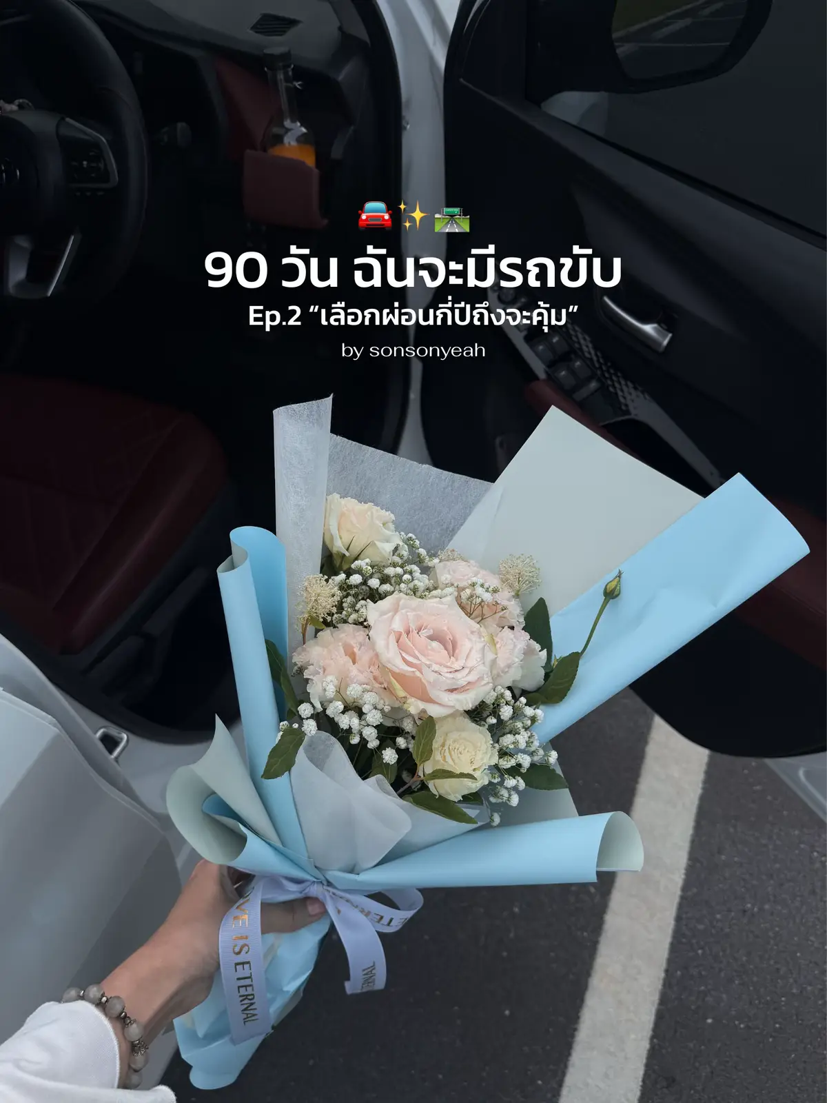 ผ่อนรถยาว ๆ ดอกบาน🌸 ผ่อนสั้น ๆ ค่างวดบาน… 😥 สรุปแล้วผ่อนกี่ปีถึงจะคุ้มสุด? ถ้าให้เลือก อยากผ่อนสั้นค่างวดหนัก หรือผ่อนยาวค่างวดเบา? 🤔 #ซนซนคาร์ #ผู้หญิงขับรถ #รถคันแรก #กําลังใจ #girlssupportgirls #cargirl #แชร์ประสบการณ์ #วางแผนชีวิต #ออกรถใหม่ #90วันฉันจะมีรถขับ 