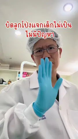 ขออภัยในความเหมือน #หมอฟัน #ทําฟันเด็ก #ลูกโป่ง #ถุงมือ 