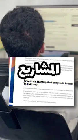 كيف تبني مشروع فاشل سبع خطوات عملية.         #مشروع #تجارة #مشاريع #مليون 