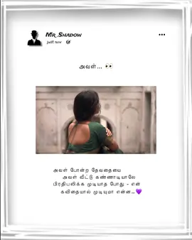 அவள்…👀💜#Love #poetry #expressions #sighting #admirable 