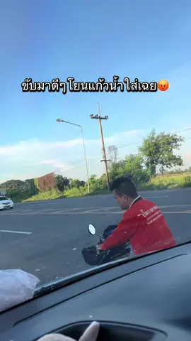 ขับมาดีๆโยนแก้วใส่เฉย⁉️ #ซุปเปอร์ดรีม #ฟีด #เปิดการมองเห็น #เทรดวันนี้ #น้ํายาขัดไฟเหลือง 