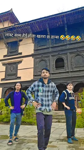 wait for end 🤣🤣🤣🤣#justfun #funny #nepalisong #nepalisong #@❤️गोरे काजी 🦋 @KAIDI 