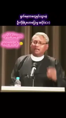 ဦးကိုနီရဲ့လုပ်ကြံခံရမှုမတိုင်ခင်ပြောခဲ့သောစကားများ#creatorsearchinsights #tiktokmyanmar #myanmartiktok🇲🇲🇲🇲 #foryoupage #foryoumyanmar 