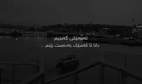 لەدەستم دا🖤. #سامۆsamo #active #foryoupage #fyp #foryou 