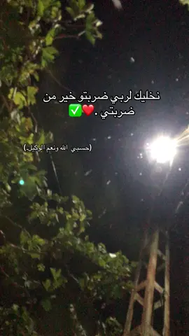 #استغفرالله_العظيم_واتوب_اليه #حسبي_الله_ونعم_الوكيل #trendingvideo #شعب_الصيني_ماله_حل😂😂 #foryoupage 